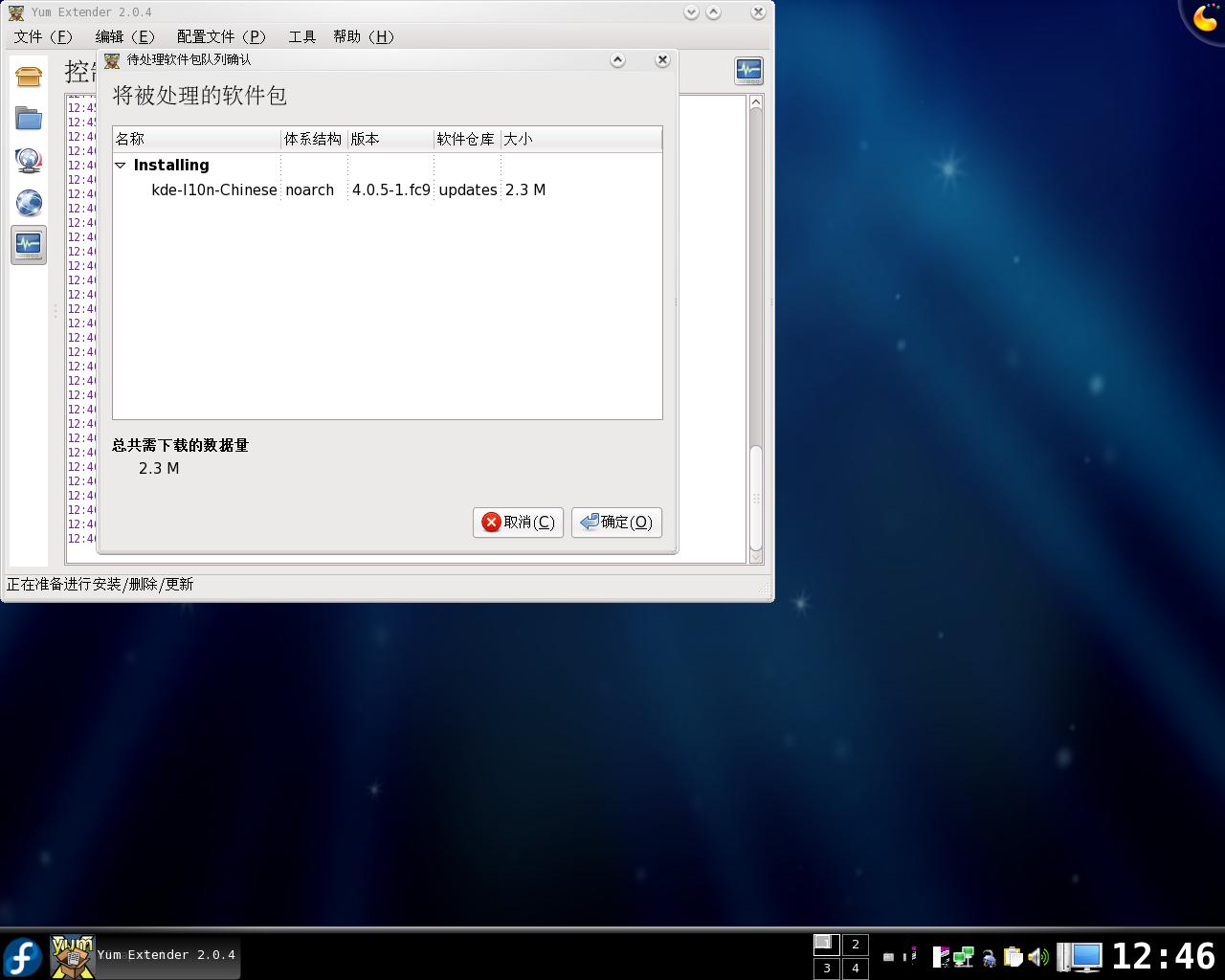 fedora9完全配置之KDE4中文設置