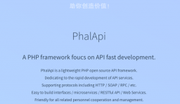 PhalApi v2.13(致敬版) 發布，PHP 輕量級開源介面框架