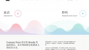 Mozilla 開源語音收集計劃 Common Voice 擴大支持漢語普通話